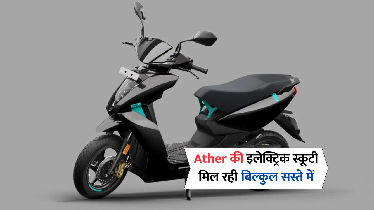 Ather Electric Scooter